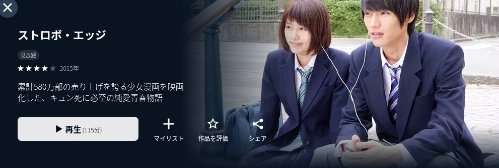 U-NEXTのストロボ配信画像