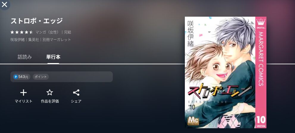 U-NEXTのストロボ配信画像