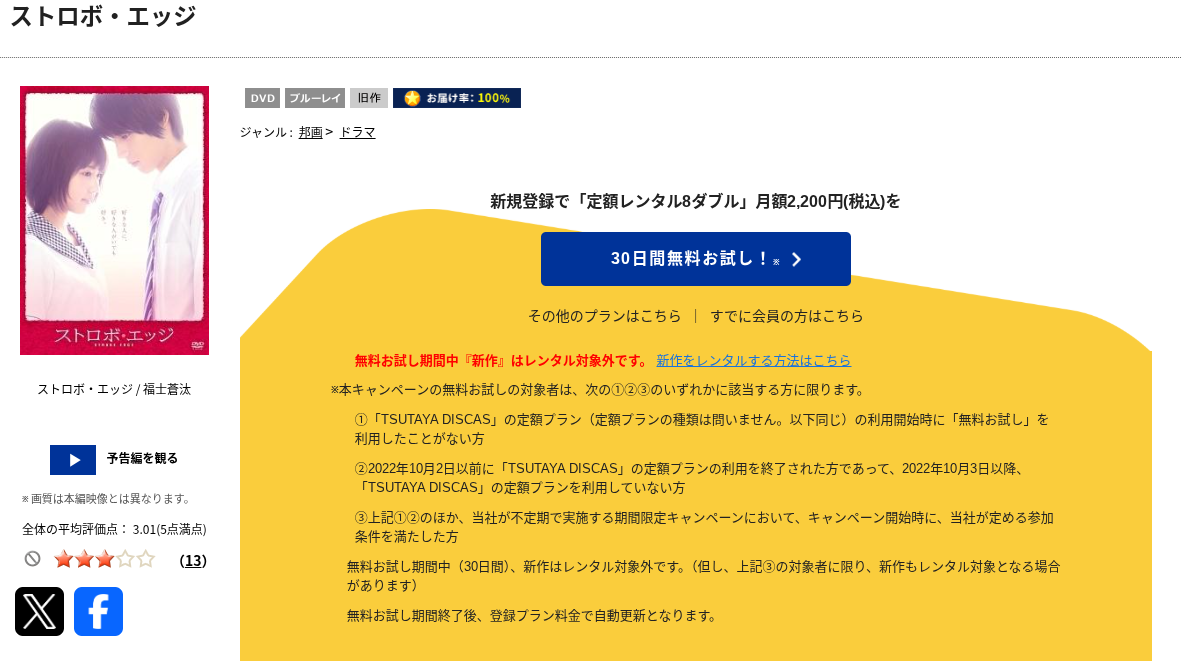 TSUTAYA DISCASのストロボ