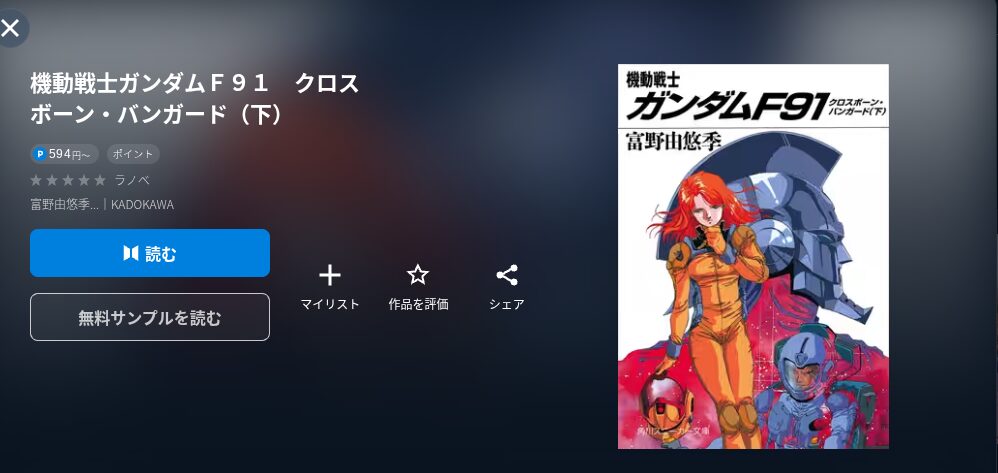 U-NEXTのガンダムF91配信画像
