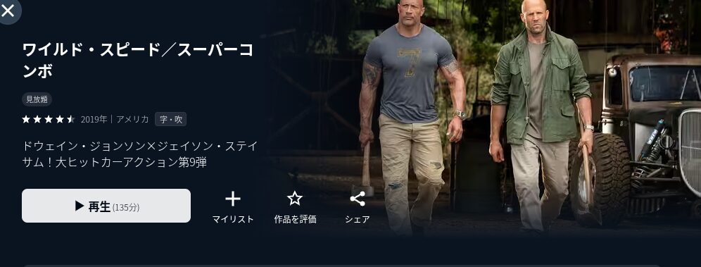 U-NEXTのワイスピS配信画像