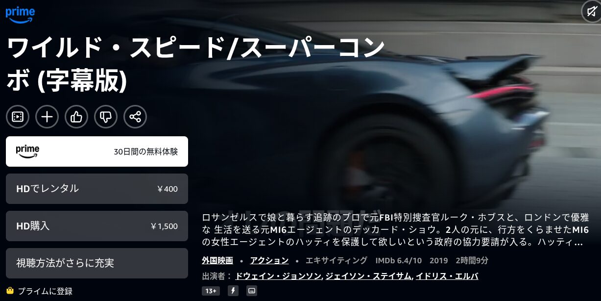 AmazonプライムのワイスピS配信画像