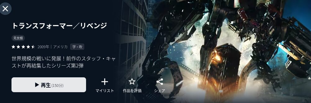 U-NEXTのトランスRE配信画像