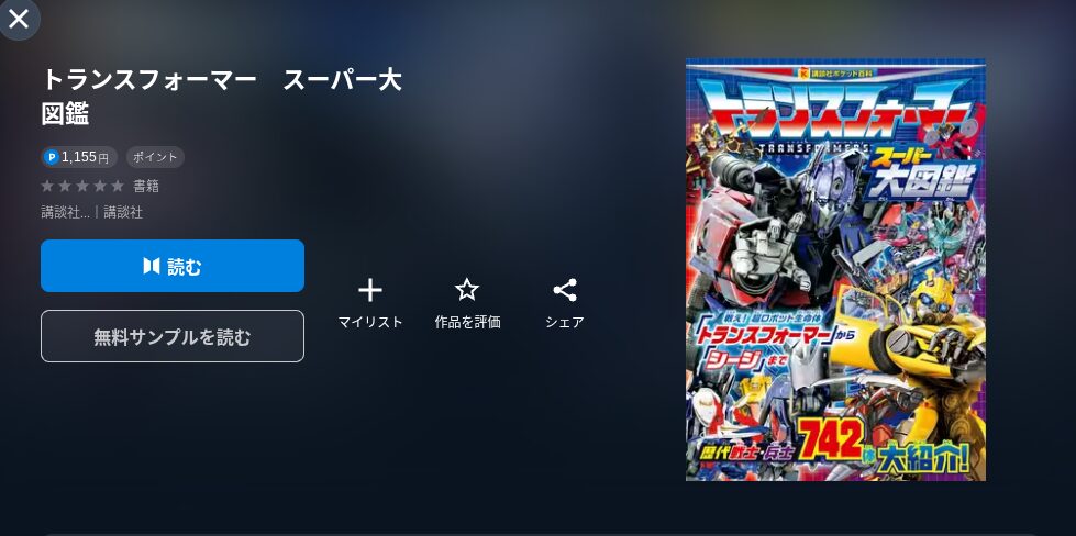 U-NEXTのトランスRE1漫画画像