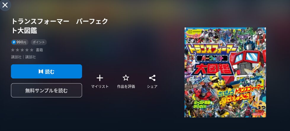 U-NEXTのトランスRE2漫画画像