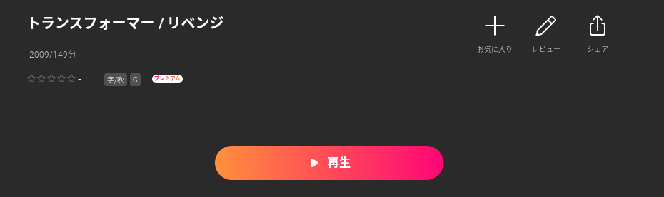 LeminoのトランスRE配信画像