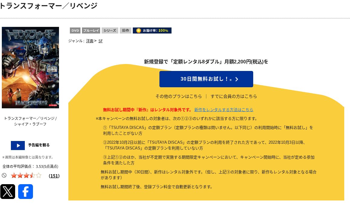 TSUTAYA DISCASのトランスフォーマーRE