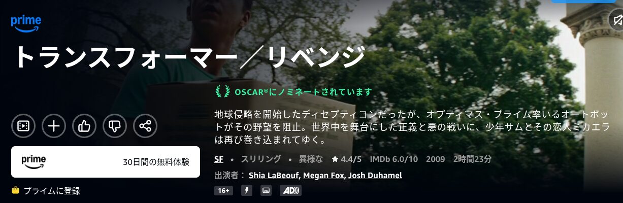AmazonプライムのトランスフォーマーRE配信画像