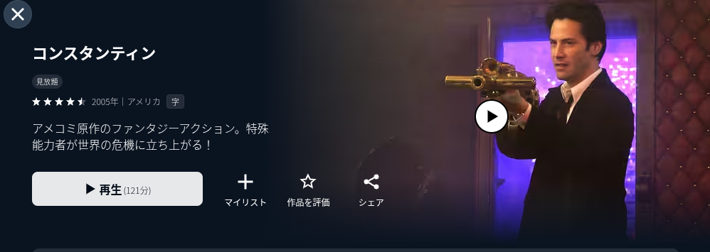 U-NEXTのコンスタンティン配信画像