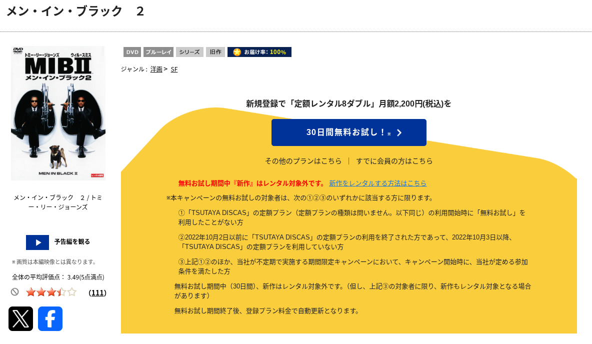 TSUTAYA DISCASのMIB2