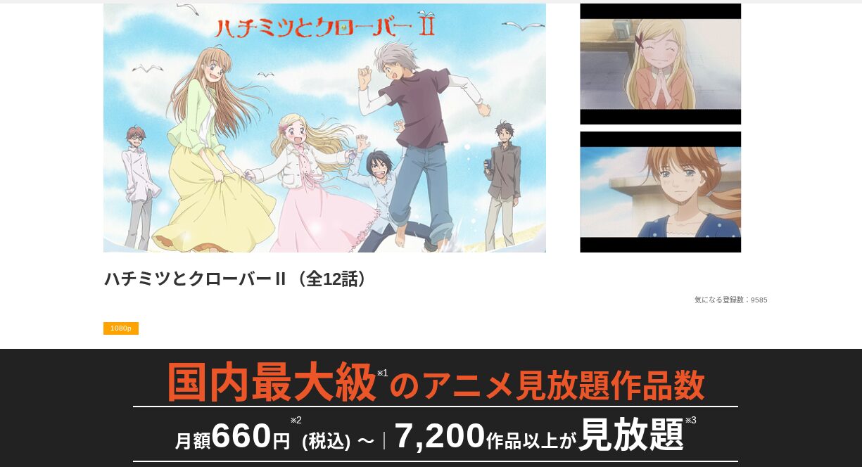 dアニメストアのハチクロ2配信画像