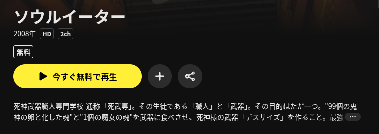 DMM TVのソウルイーター配信画像