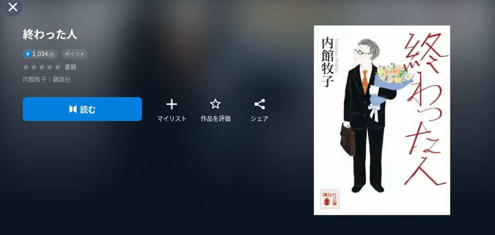 U-NEXTの終わった人配信画像