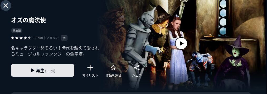 U-NEXTのオズ配信画像