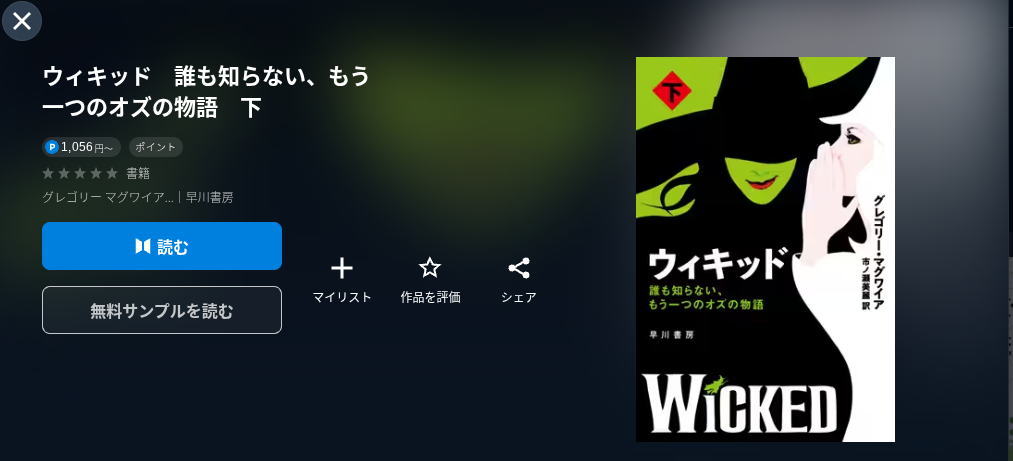 U-NEXTのオズ配信画像