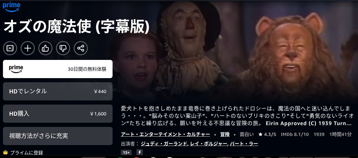 Amazonプライムのオズ配信画像