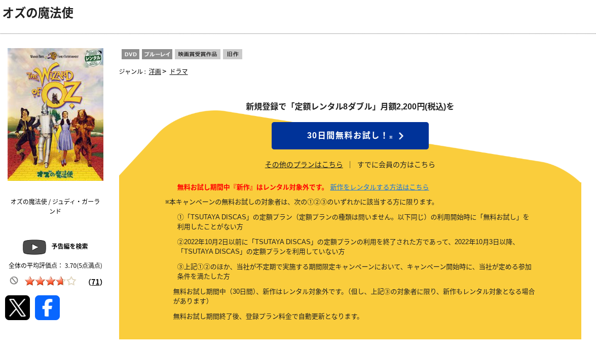 TSUTAYA DISCASのオズ