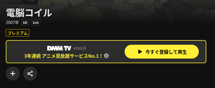 DMM TVの電脳コイル配信画像