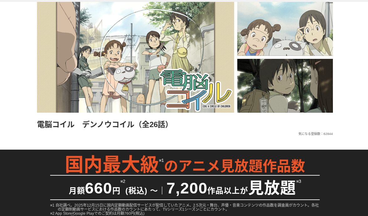 アニメ｜電脳コイルの配信まとめ！動画を全話無料視聴できるサブスクを