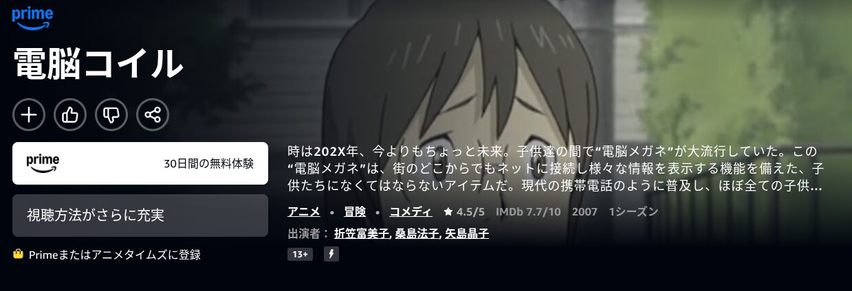 Amazonプライムの電脳コイル配信画像