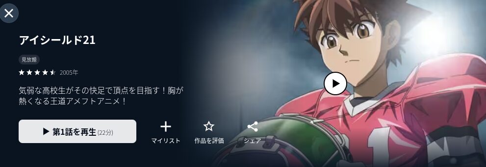 U-NEXTのアイシールド配信画像