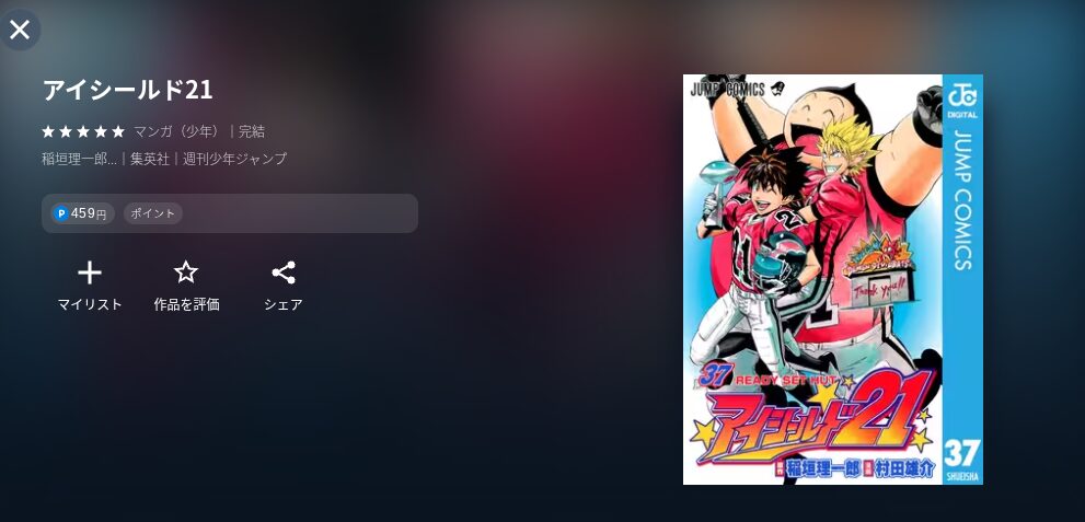 U-NEXTのアイシールド配信画像