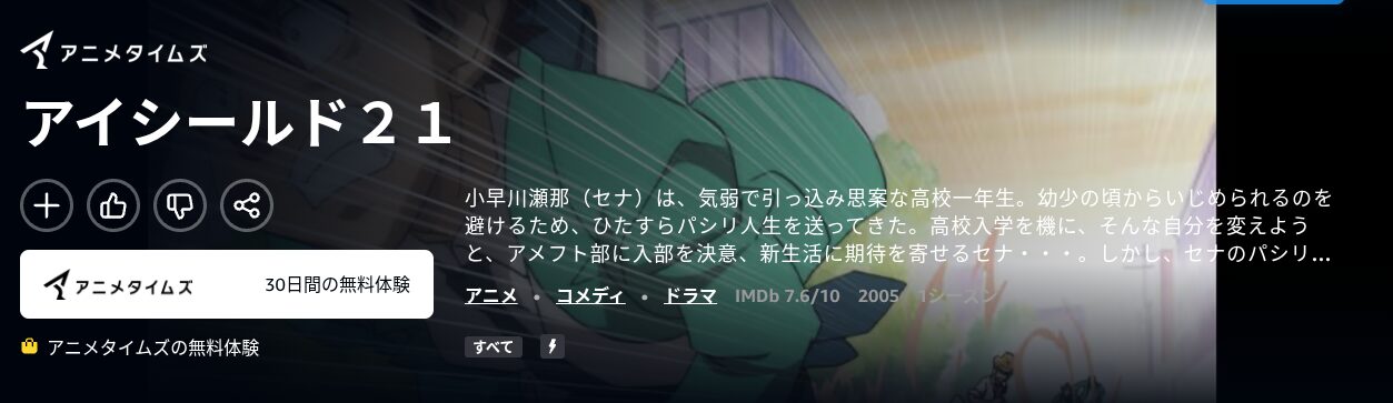 Amazonプライムのアイシールド21配信画像