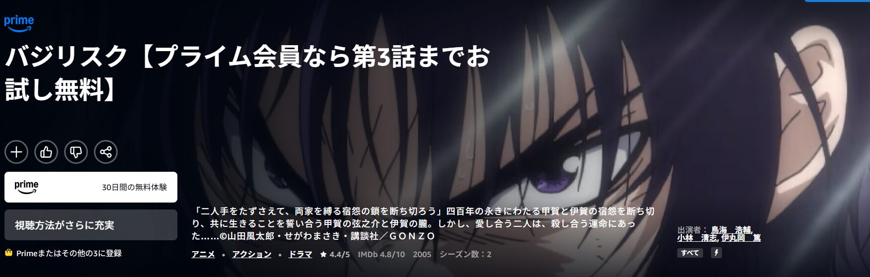 アニメ『バジリスク～甲賀忍法帖～』のAmazonプライム配信画像