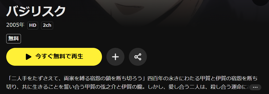アニメ『バジリスク～甲賀忍法帖～』のDMM TV配信画像