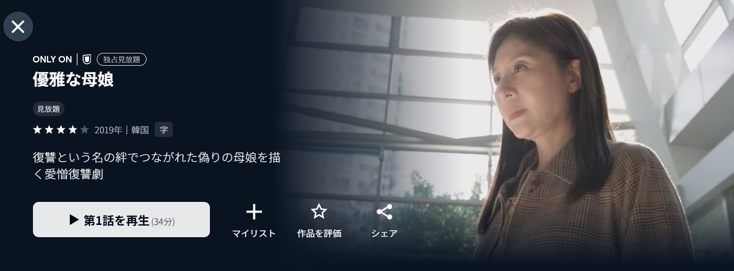 韓国ドラマ『優雅な母娘』の配信画像