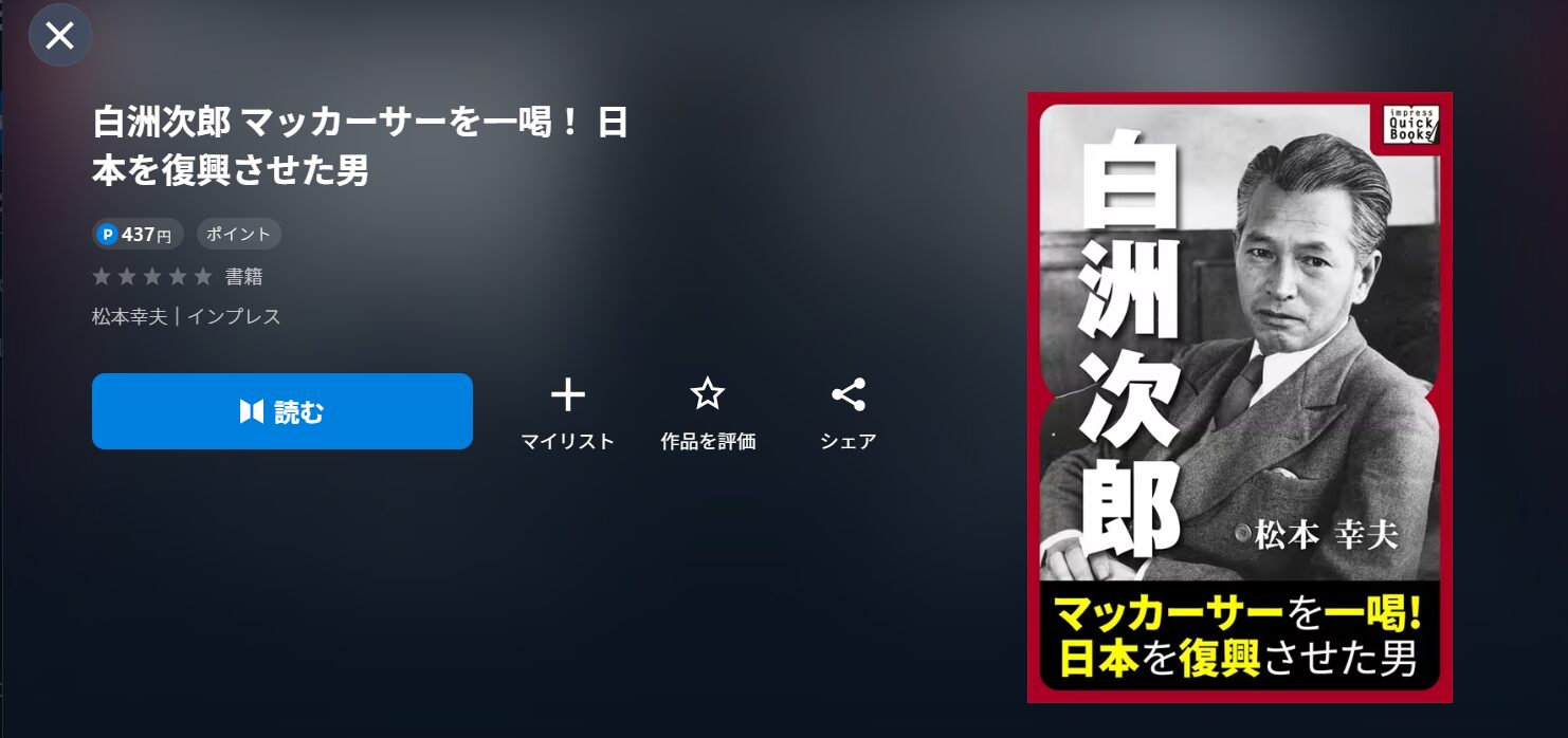 ドラマ『白洲次郎』に関する書籍