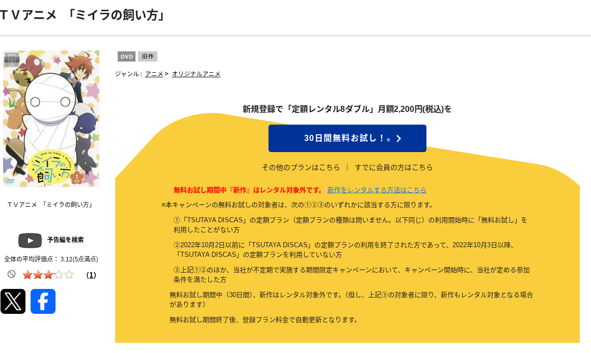 TSUTAYA DISCASのミイラの飼い方