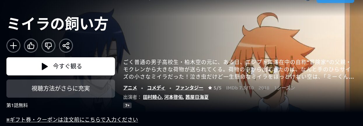 Amazonプライムのミイラの飼い方配信画像