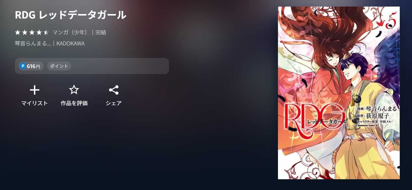 アニメ『RDG レッドデータガール』の漫画