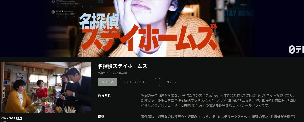 Huluの探偵ステイホームズ配信画像