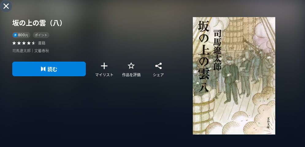U-NEXTの坂の上の雲画像