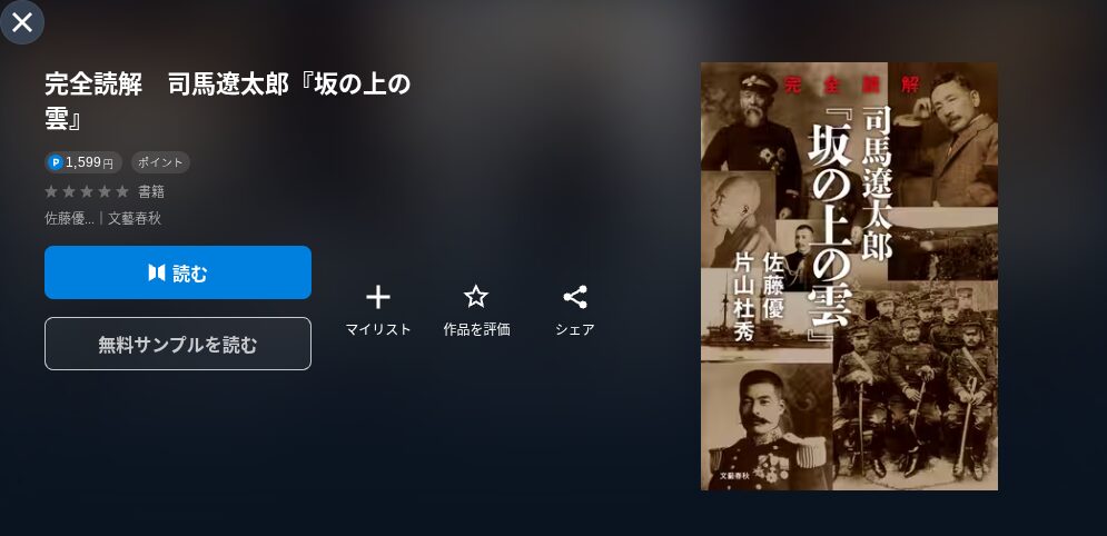 U-NEXTの坂の上の雲画像