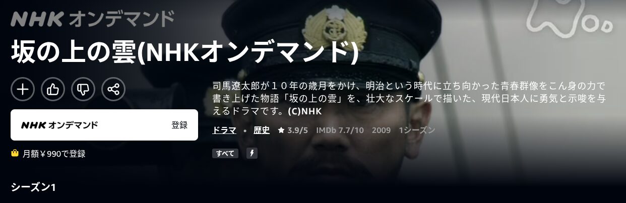 Amazonプライムの坂の上の雲配信画像