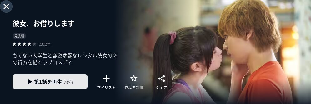 U-NEXTのかの借り配信画像