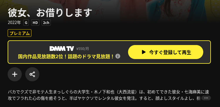 DMM TVのかの借り配信画像