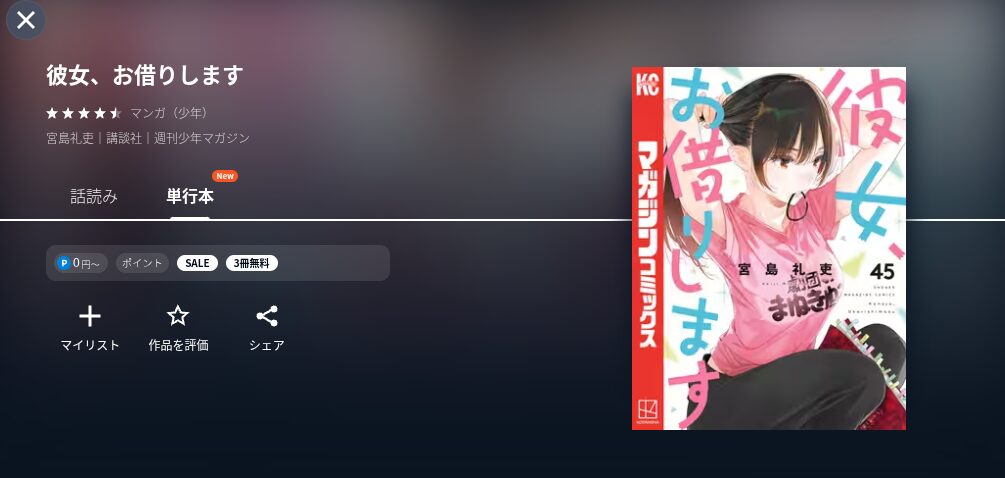 U-NEXTのかの借り漫画画像