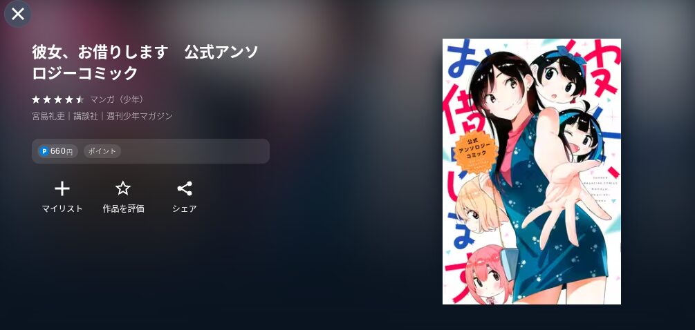 U-NEXTのかの借り漫画画像
