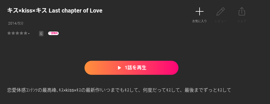 Leminoのキス×kiss×キス Last chapter of Love配信画像