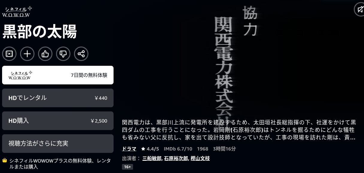 Amazonプライムの黒部の太陽配信画像