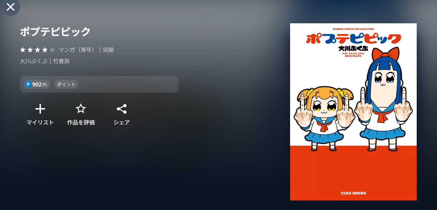 アニメ『ポプテピピック 2期』の漫画