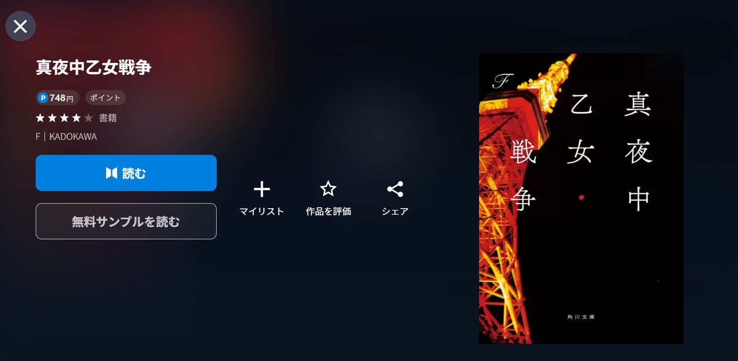 映画『真夜中乙女戦争』の書籍