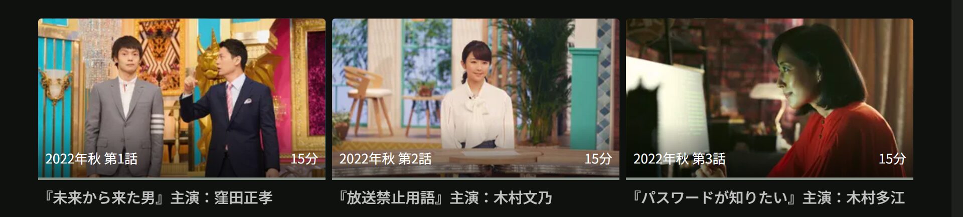 ドラマ『ノンレムの窓 2022 秋』の配信画像