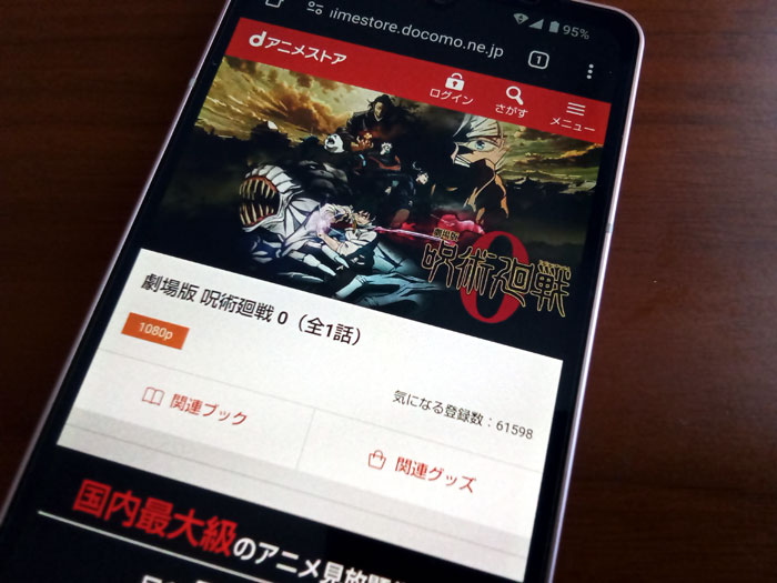 dアニメストアの劇場版 呪術廻戦0配信画像