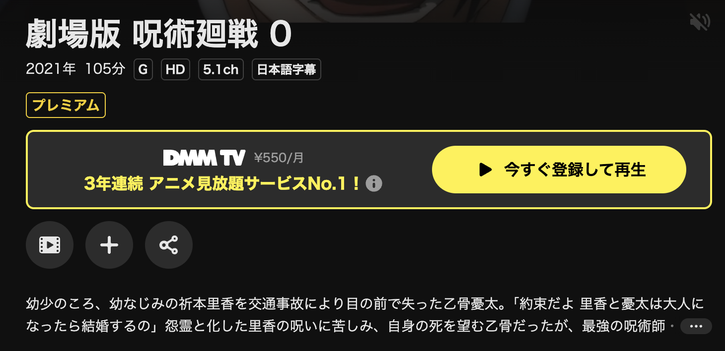 DMM TVの劇場版 呪術廻戦0配信画像