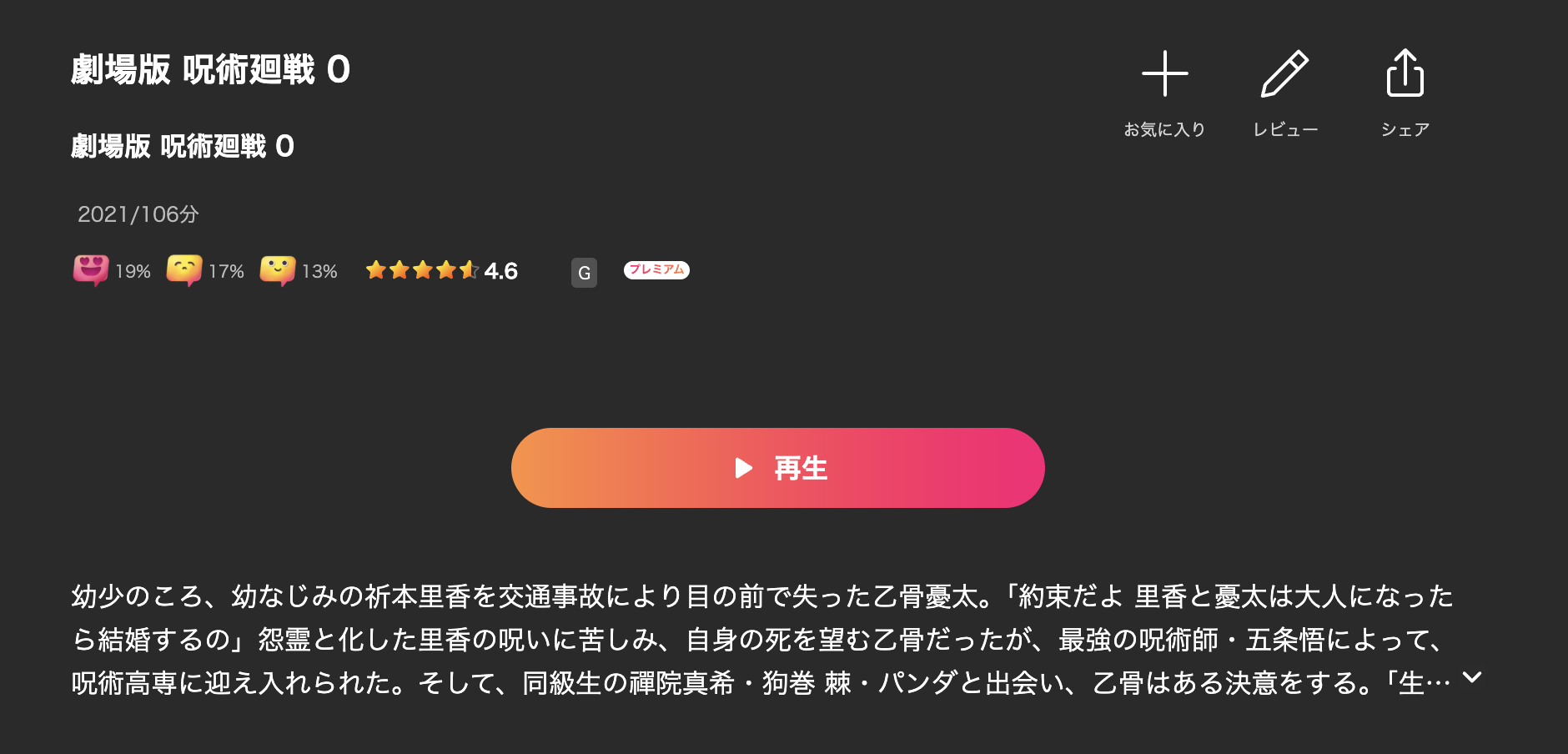 Leminoの劇場版 呪術廻戦0配信画像